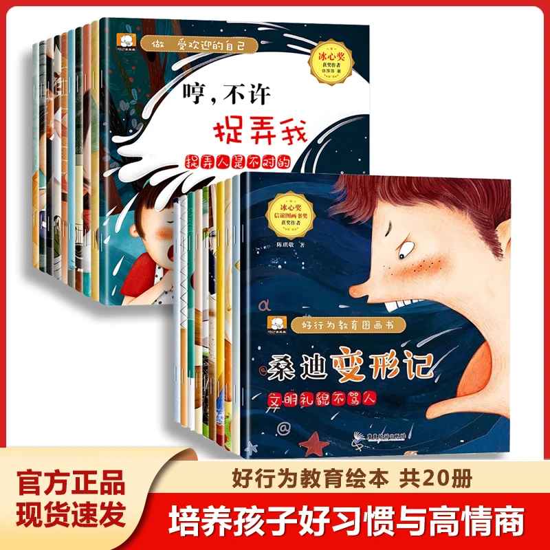 冰心奖绘本好行为教育图画书儿童养成学习生活好习惯故事注音绘本