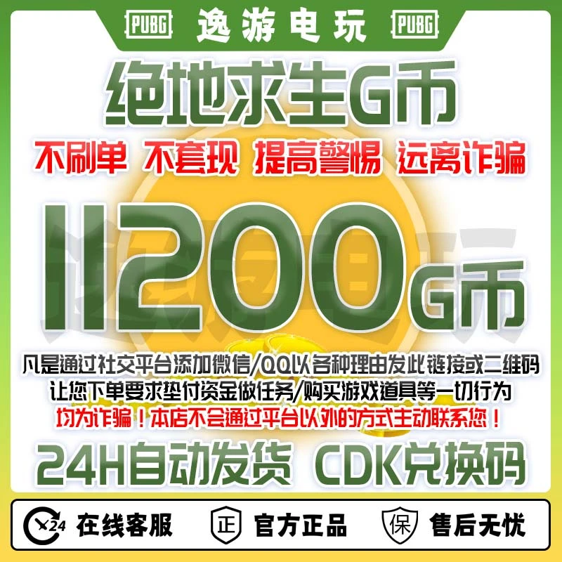 steam绝地求生PUBG金币G币兑换码11200G币CDK