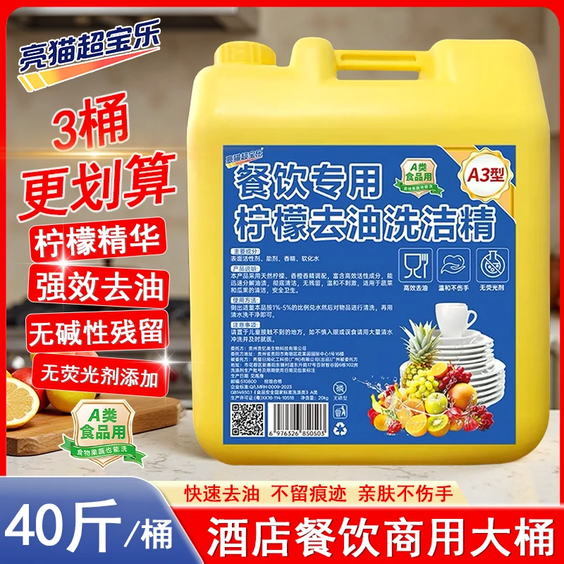 大桶装洗洁精40斤家用商用20KG安全不伤手厨房专用大容量