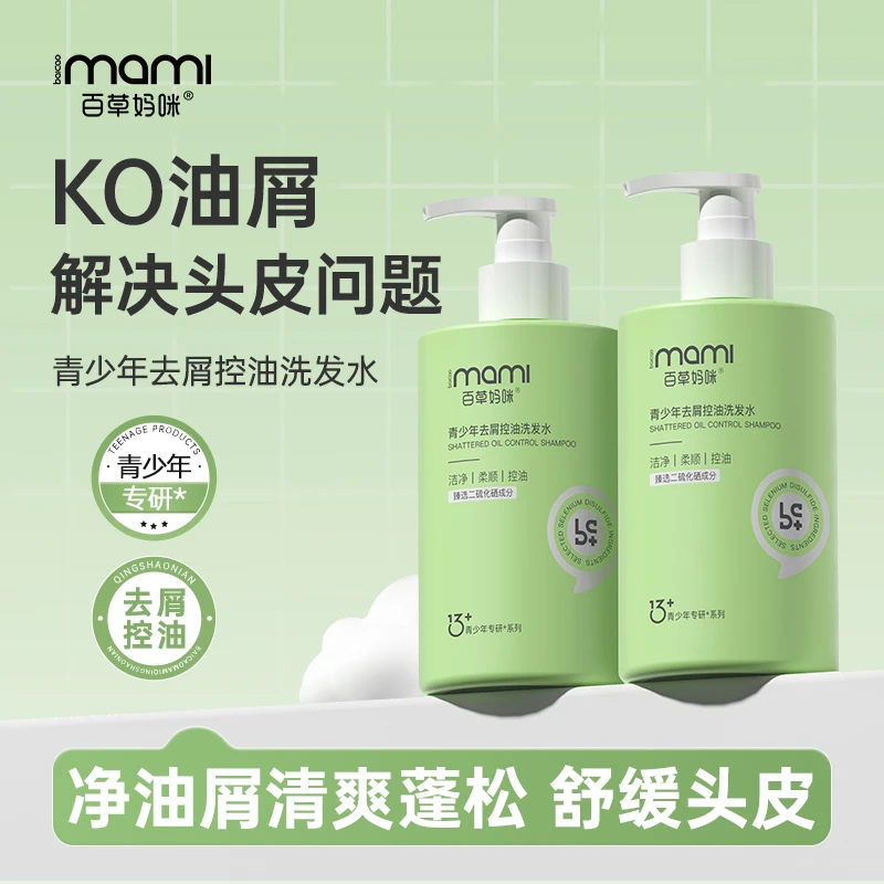 百草妈咪青少年蓬松去屑控油柔顺洗发水清洁头皮学生用舒爽洗头膏