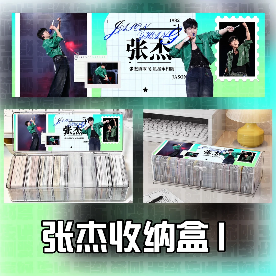 【小玉专属】张杰卡盒演唱会周边吧唧小卡收纳盒