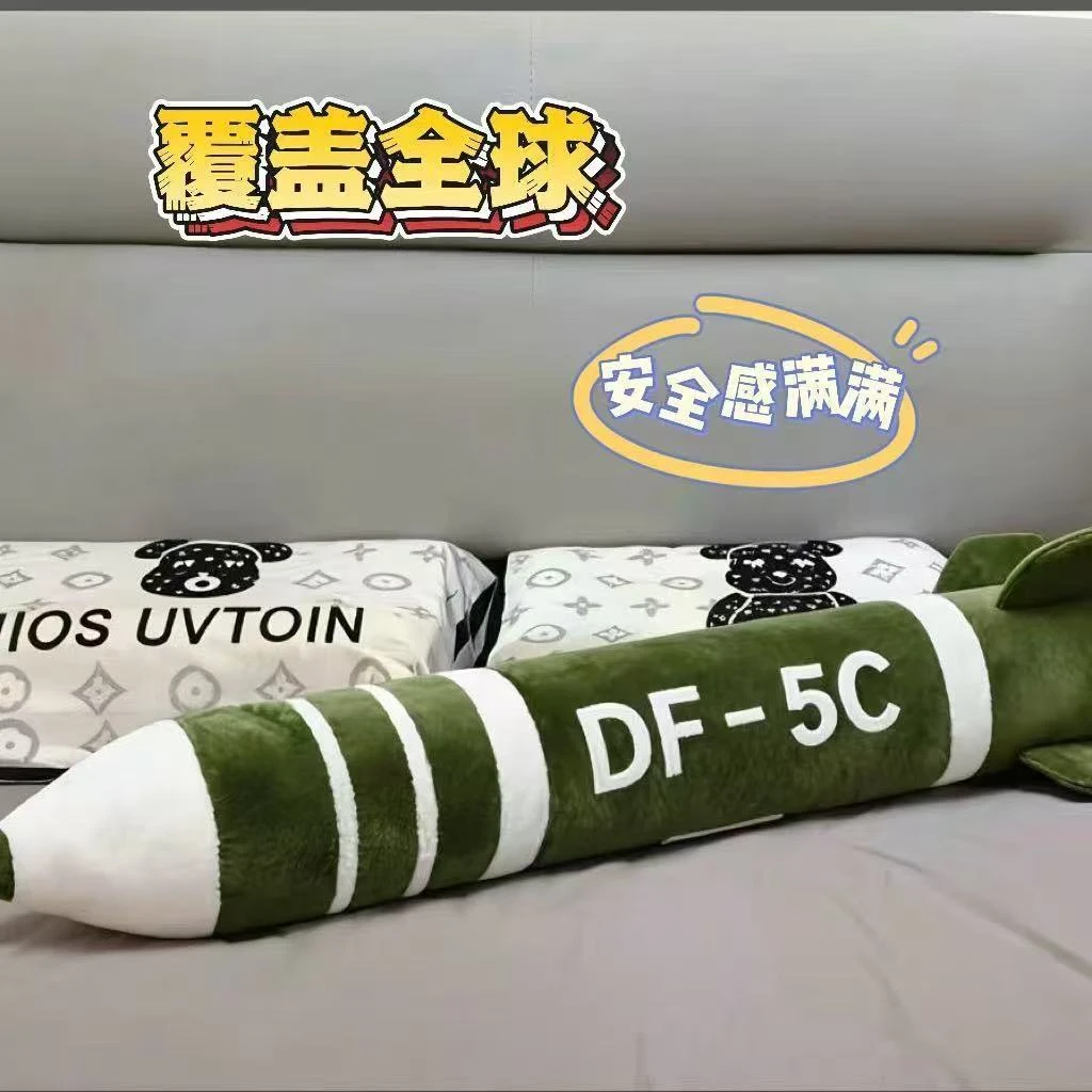 东风5c具有安全感毛绒玩具长条夹腿抱枕DF61玩偶颈枕送男女朋友