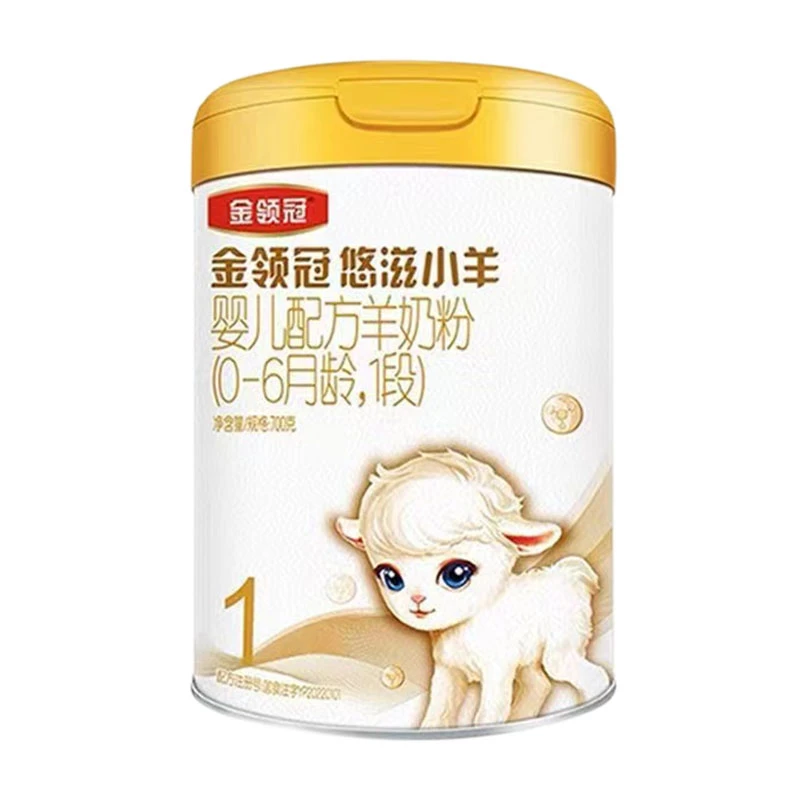 【直播专属】金领冠悠滋小羊1-3段700g婴幼儿配方羊奶粉罐装