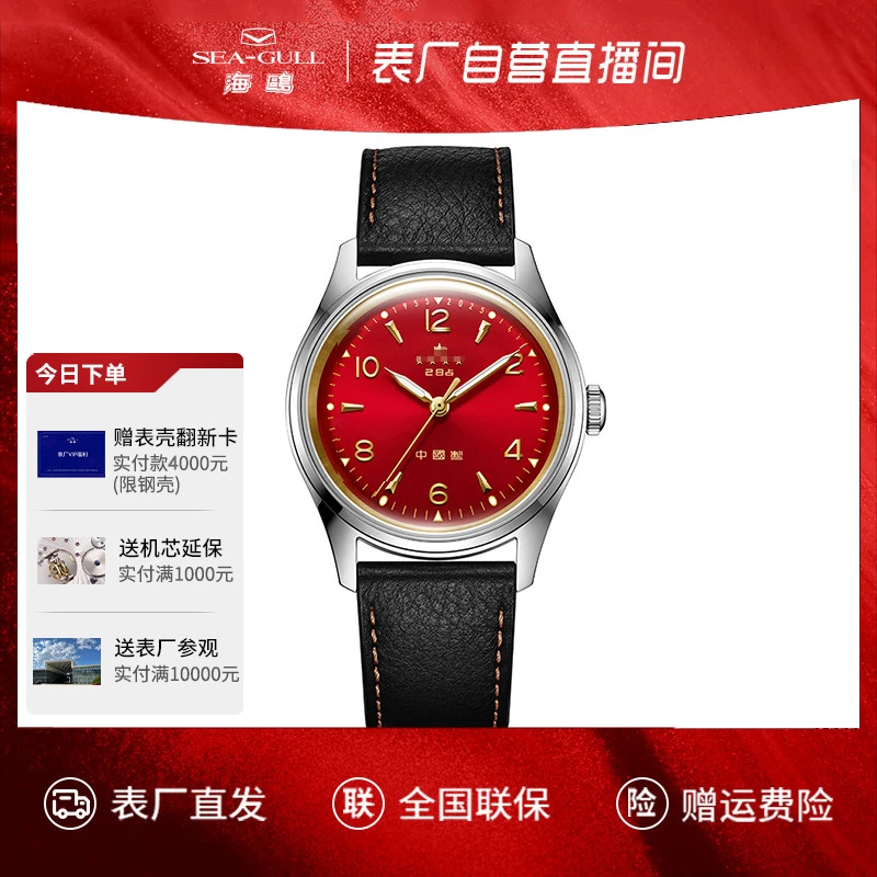 【表厂自营】海鸥表五星表复刻限量版70年纪念复古红色机械表1955A