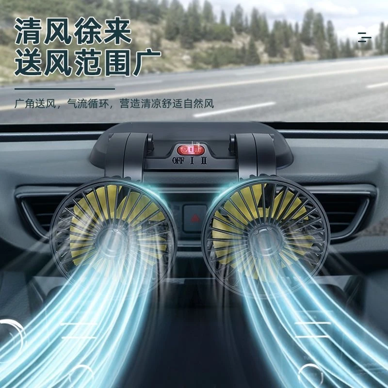 车载双头强力大风力可旋转调风力降温风扇多场景通用