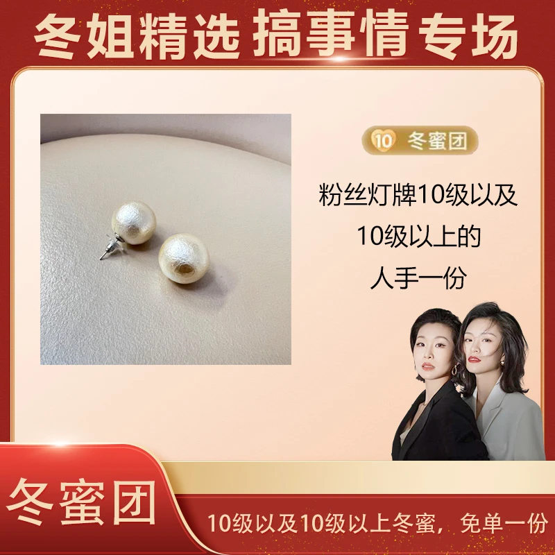 非金属仿珍珠耳饰 冬姐精选（10级以及10级以上冬蜜，免单一份）耳环