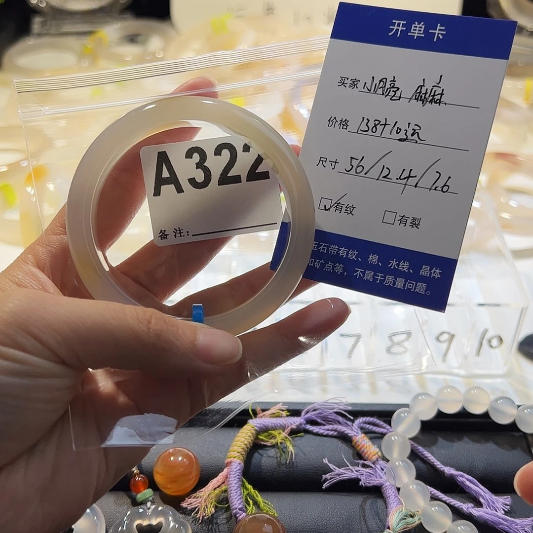 小***麻玛瑙/玉髓未镶嵌手镯