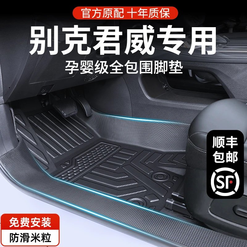 25新款别克君威专用TPE脚垫全包围君威gs改装配件tpe汽车用品*