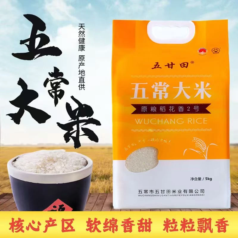 【孟屯专属】五常稻花香二号2025核心产区新米