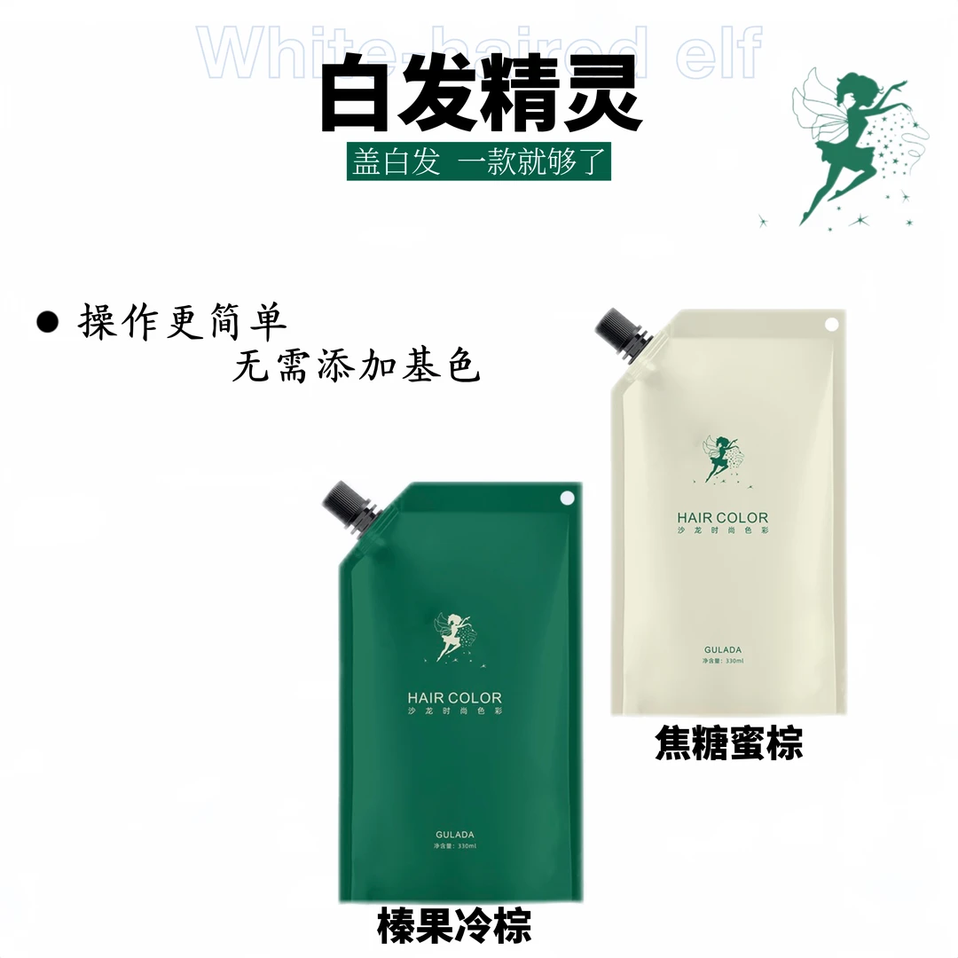 白发精灵 高品质盖白发染发剂/盖白发色号发廊理发店大容量染膏