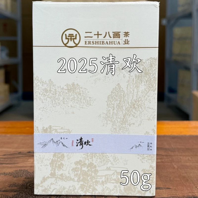 【2025•清欢】福鼎白茶磻溪一顶山2020年老树牡丹