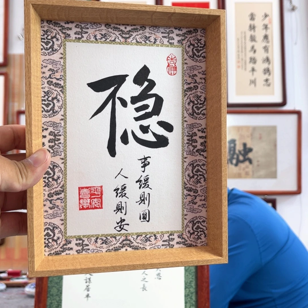 书法书法摆台-22*17cm带框尺寸