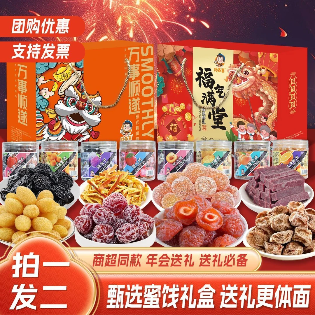 春节送礼蜜饯果脯礼盒年货大礼包新款团购礼品走亲戚送长辈伴手礼