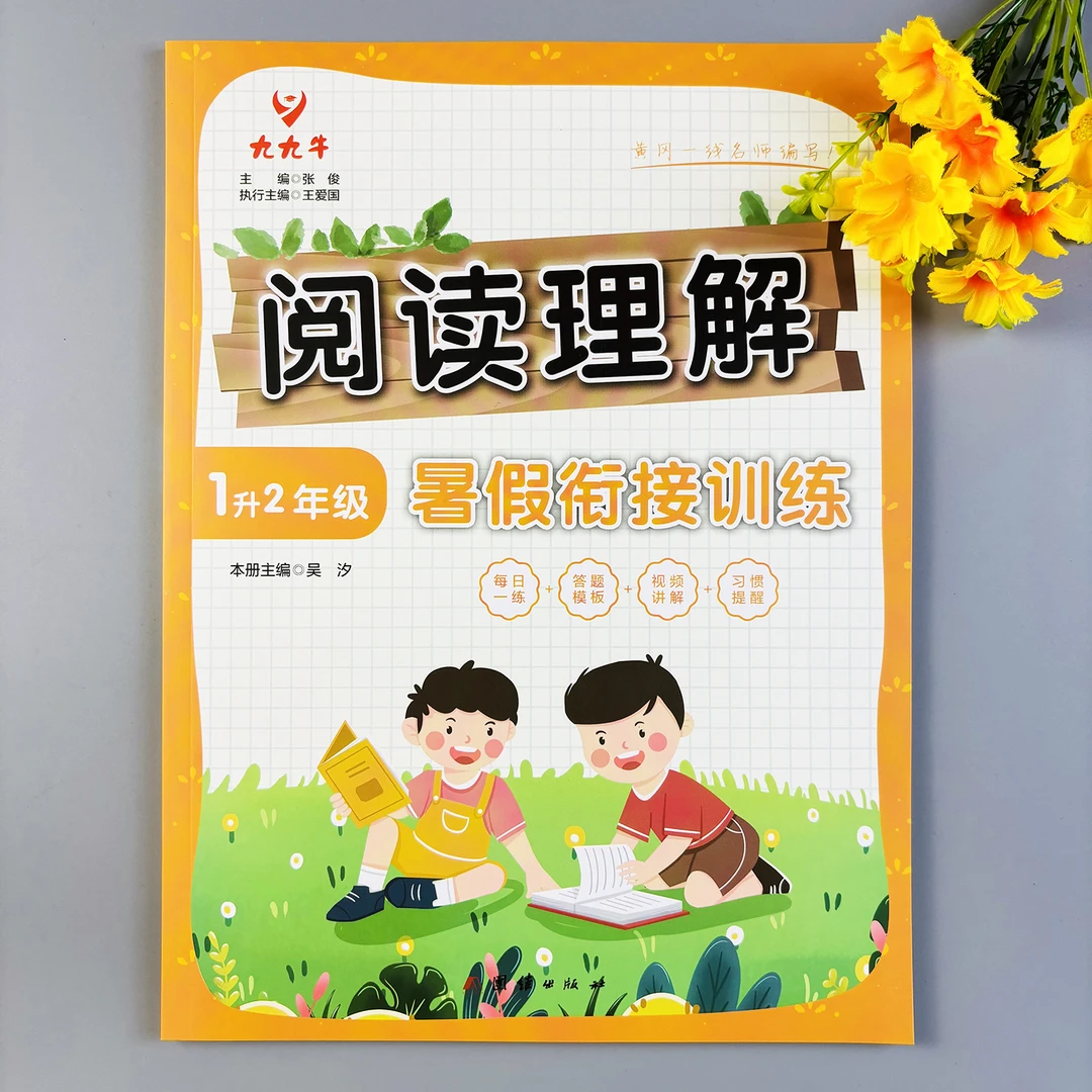 暑假衔接阅读理解一升二年级暑假阅读理解每日一练阅读理解练习册