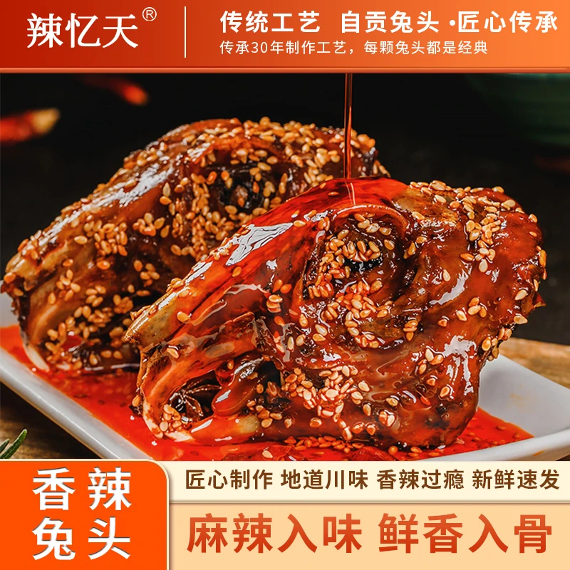 【到手3个】自贡麻辣兔头美食120g大兔头香辣味特产小吃开袋即食解馋零食