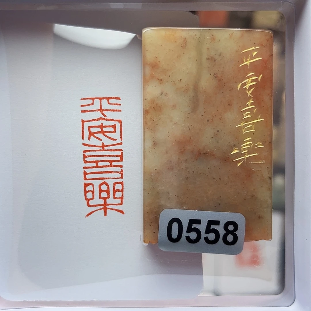 寿山石印石平安喜乐1×3