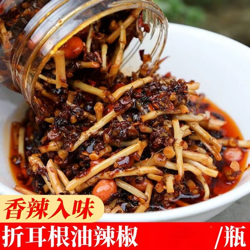 贵州折耳根油辣椒瓶装鱼腥草泽尔根油泼辣子即食香辣凉拌拌面下饭