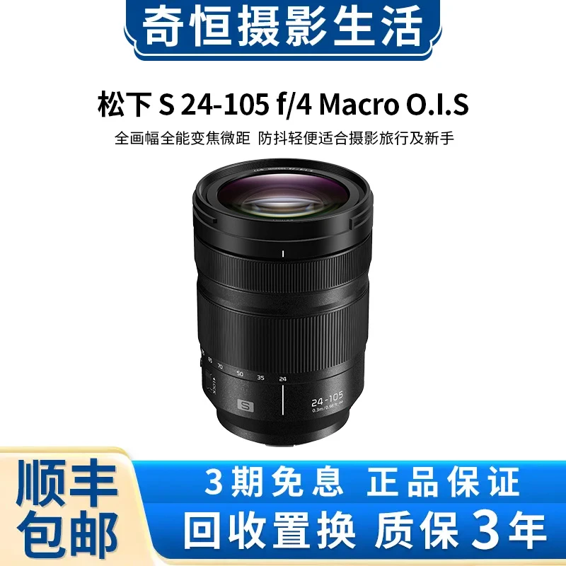99新 Panasonic/松下 24-105mm F4 24-105/4  高清全画幅相机镜头