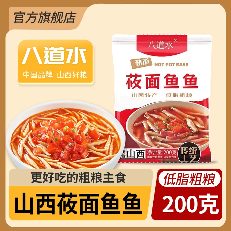 低脂粗粮面八道水山西特产莜面鱼鱼手工荞麦面疙瘩嚼劲速食