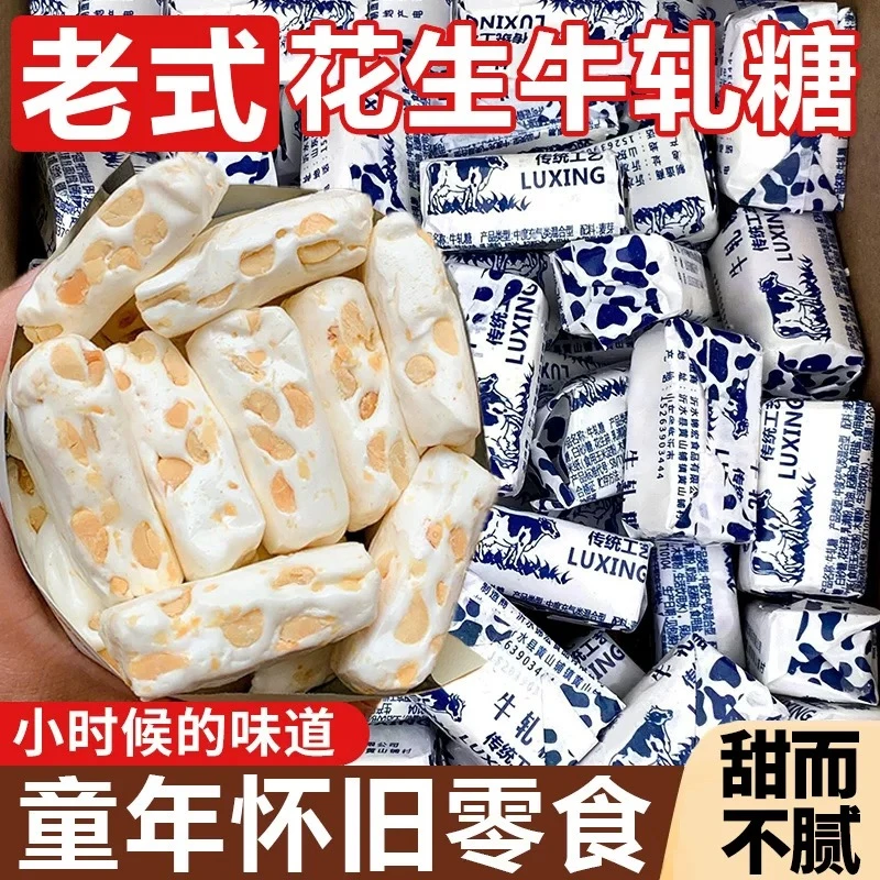 【500g/袋约60个】花生牛轧糖老式经典怀旧糖果童年零食年货奶喜糖