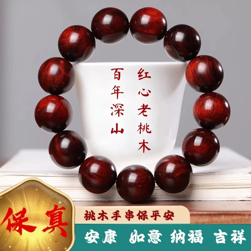 正宗红心桃木手串雷击木百年深山老桃木男女款108颗佛珠念珠原木