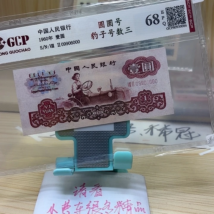 好多精品/靓号漏印000
