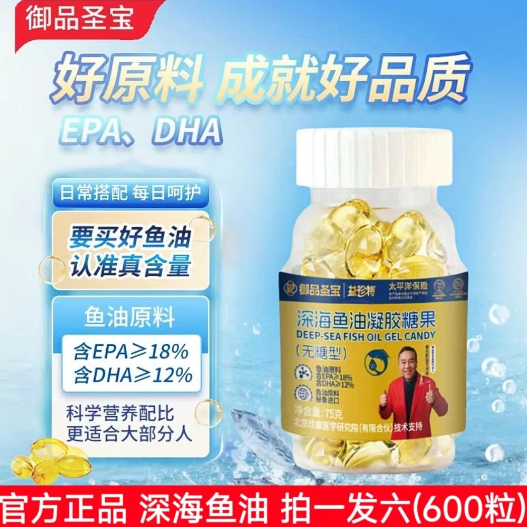 【升级金装版】深海鱼油6瓶600粒DHA EPA原料秘鲁进口健康营养补充