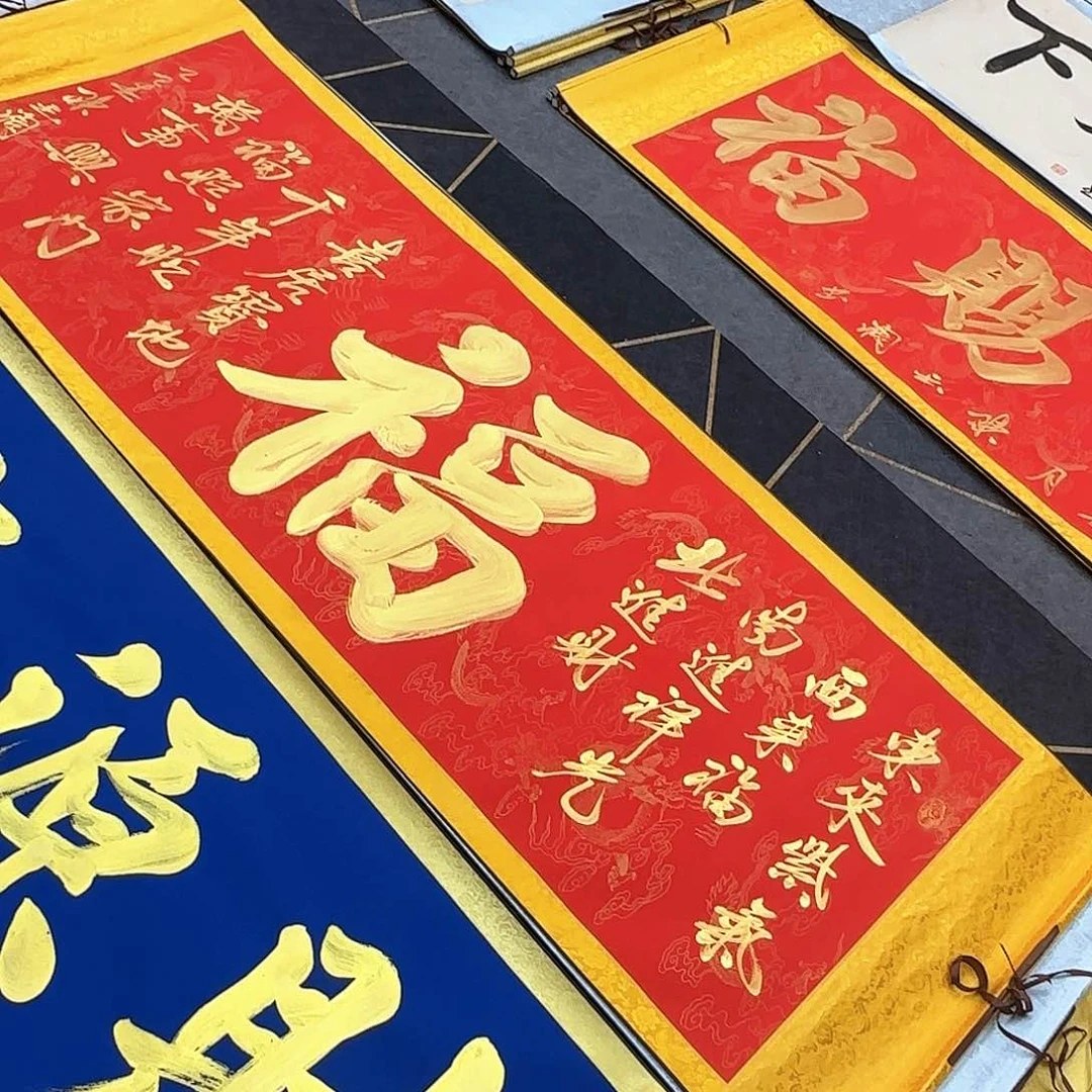 书法东****臣福气满堂红色