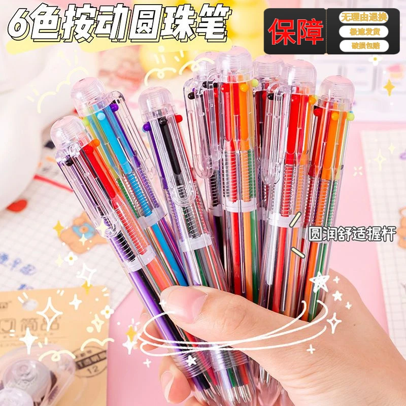 彩色笔ins日韩多色圆珠笔个性多彩圆珠笔按压式原子笔红色圆珠笔