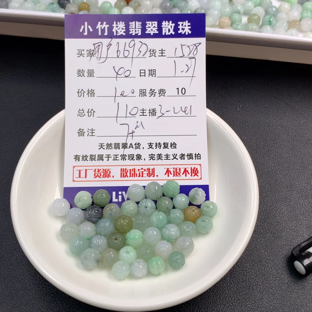 翡翠手链未镶嵌用****6