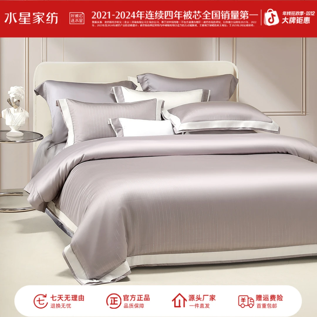 水星家纺60支天丝贡缎四件套轻奢丝滑透气亲肤套件床上用品严选