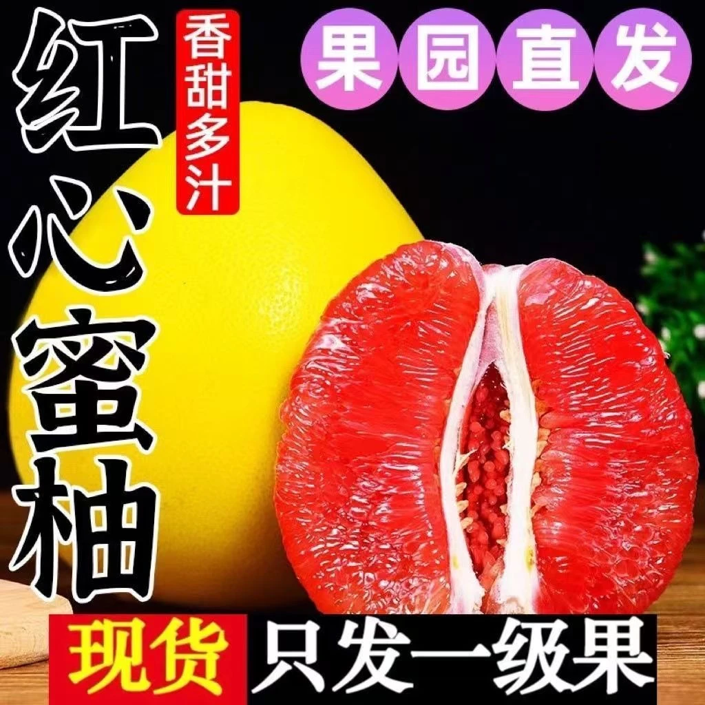 福建平和琯溪红心蜜柚红心柚子新鲜采摘产地直发皮薄肉厚汁水多