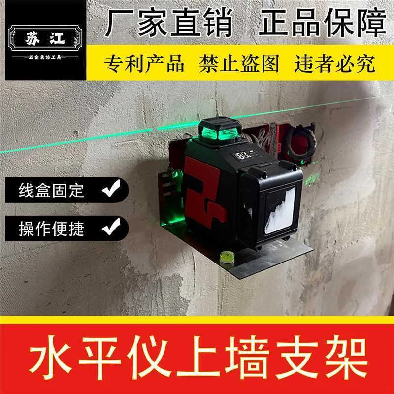 新款不锈钢水平仪底托上墙支架上墙神器装修工具