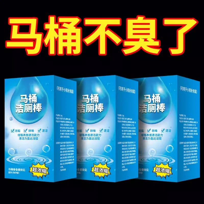 蓝泡泡马桶洁厕剂洁厕灵洁厕宝厕所持久留香洁厕棒除臭洁厕块家用