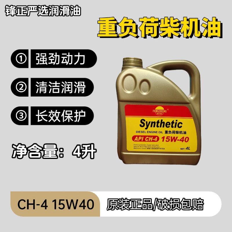 正规产品！标准4升重负荷柴机油CH-4 15W40正品保障假一赔十
