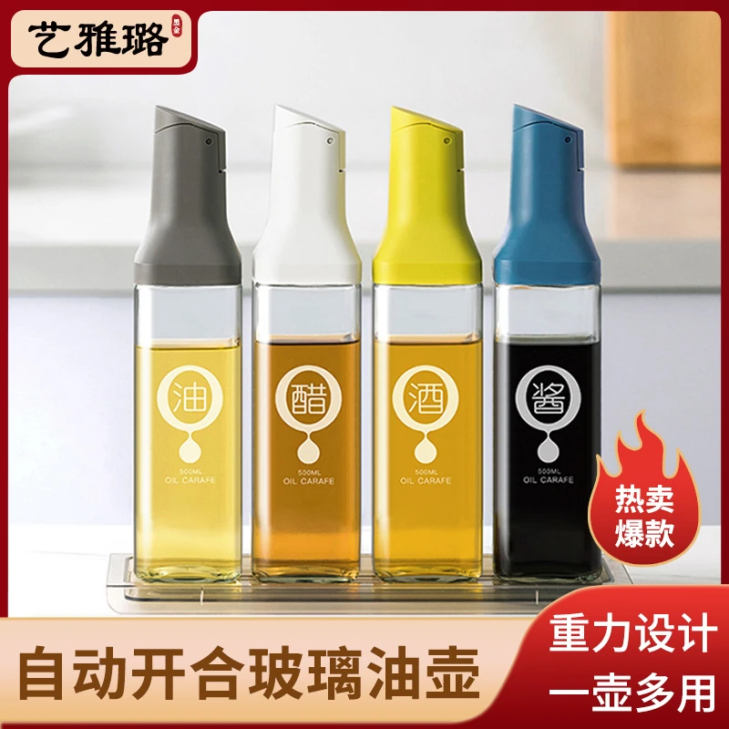 艺雅璐玻璃油壶自动开合防漏厨房家用油罐酱油香油大号不挂油油瓶