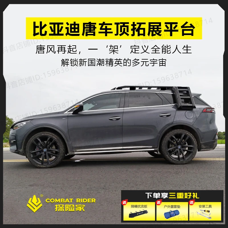 比亚迪唐车顶行李架爬梯侧帐探险家车顶架越野改装件拓展车顶平台