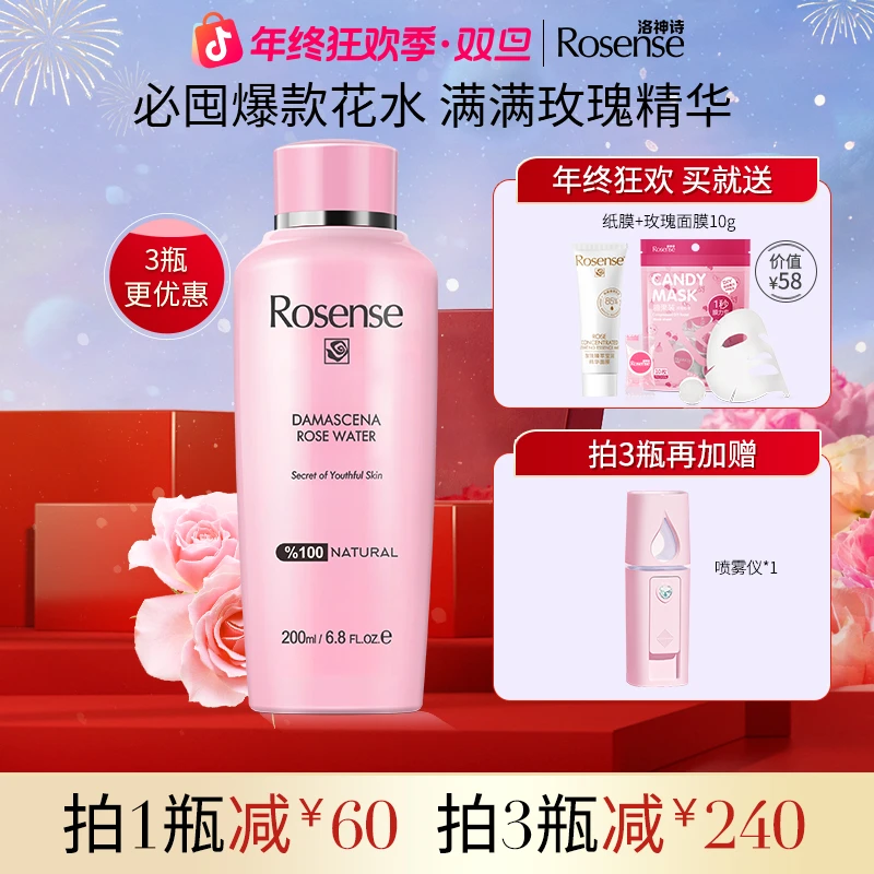 【兰姐专属】Rosense洛神诗玫瑰水补水爽肤水保湿亮肤色