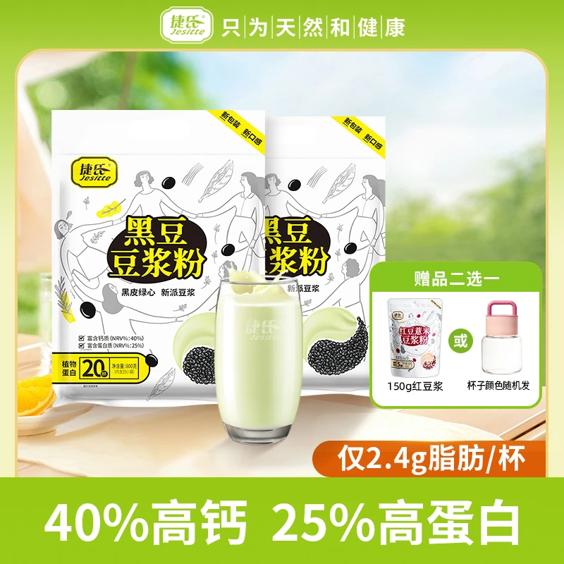 【液断送搅拌杯】捷氏豆浆0蔗糖添加纯豆黑豆有机豆浆粉黑豆豆浆粉