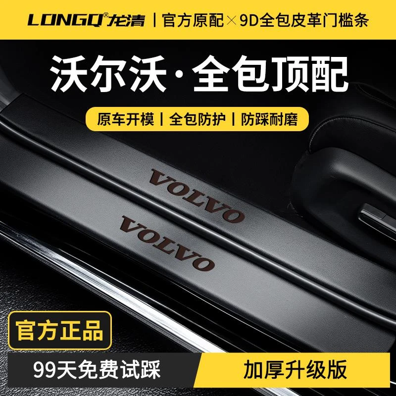 恒心适配26款沃尔沃XC60门槛条S90汽车S60XC90配件XC40防踩保护贴