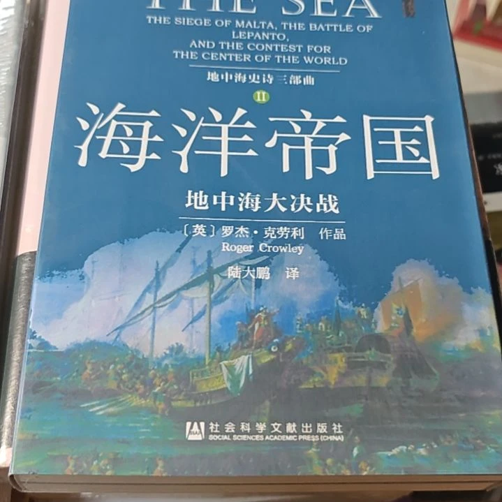 海洋帝国平装库存书