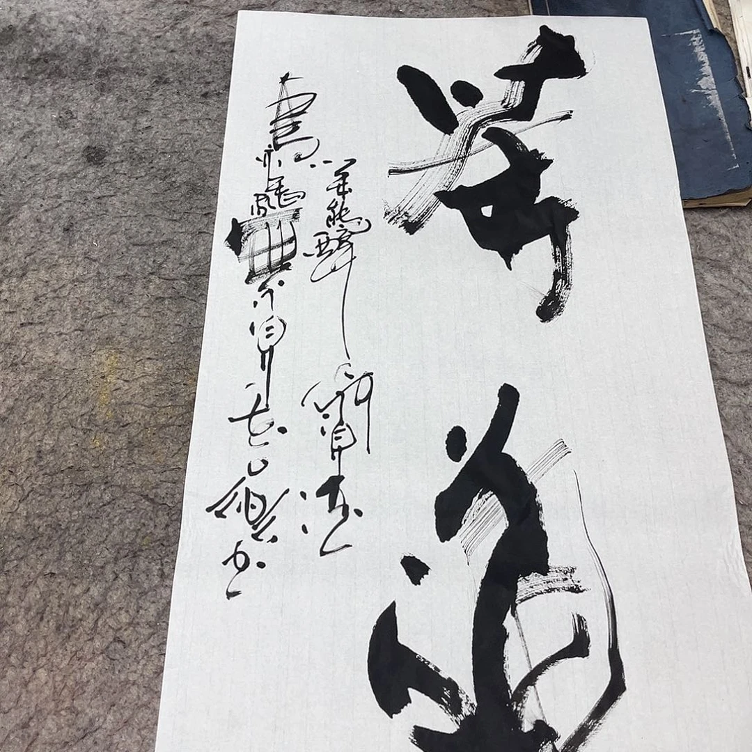 书法吴昊老师书写