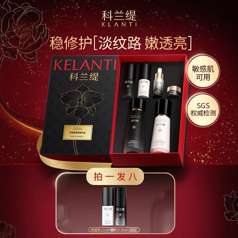 科兰缇【拍一发八】水乳套装护肤品套盒抗皱紧致滋养保湿滋养干皮