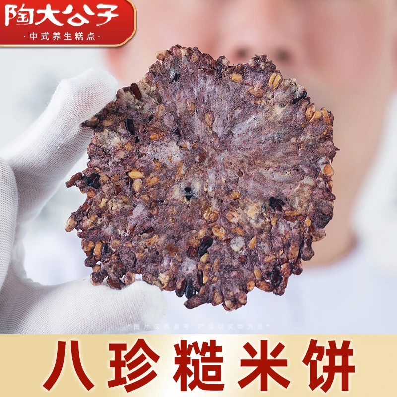 陶大公子八珍糙米饼健康粗粮代餐解馋零食营养饱腹下午茶追剧小吃