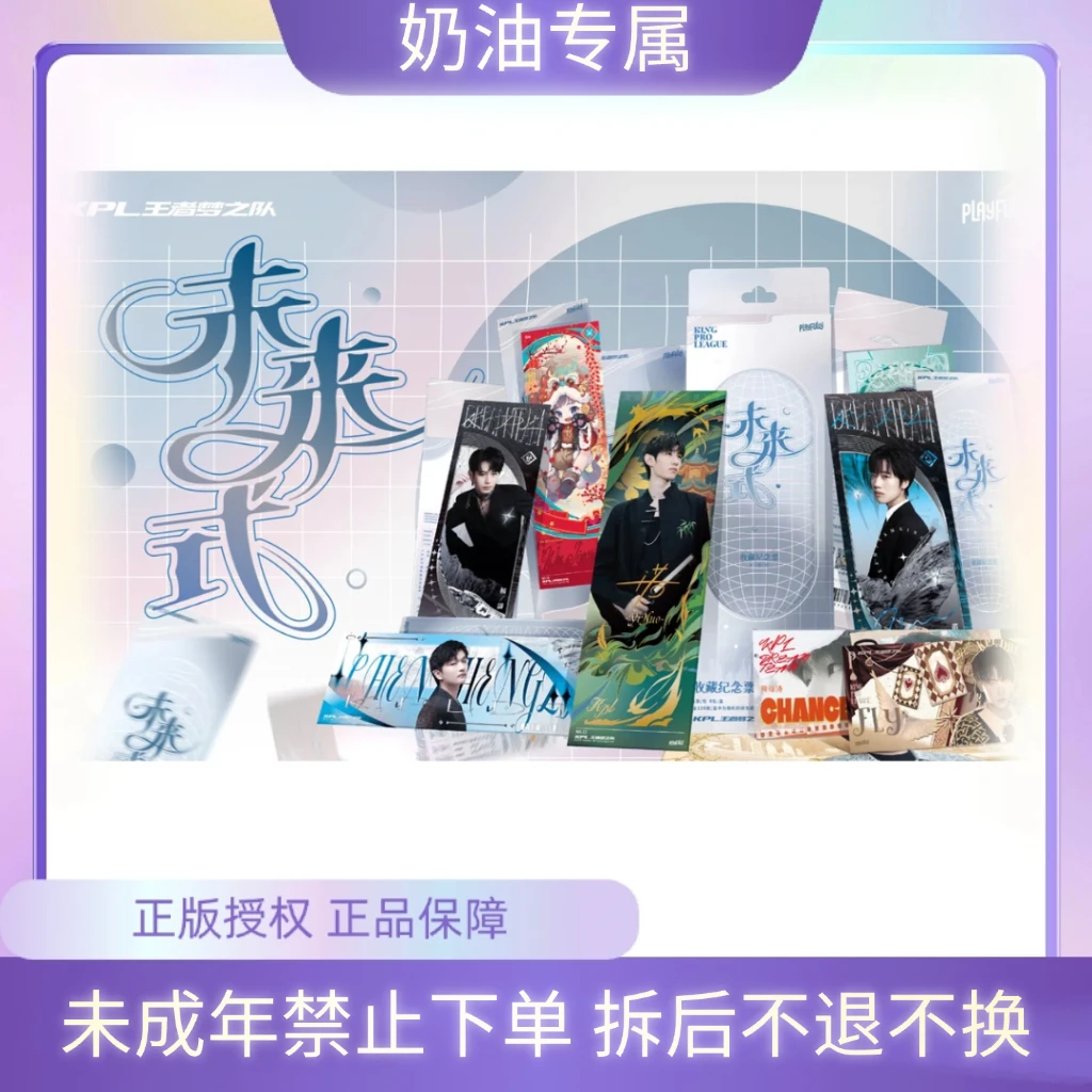 蓁蓁【许愿】KPL王者梦之队镭射票-未来式系列根 （默认代拆）