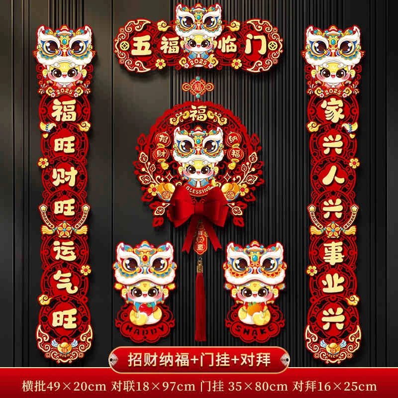 新款蛇年磁吸对联春节春联新年入户门过年福字挂件40系