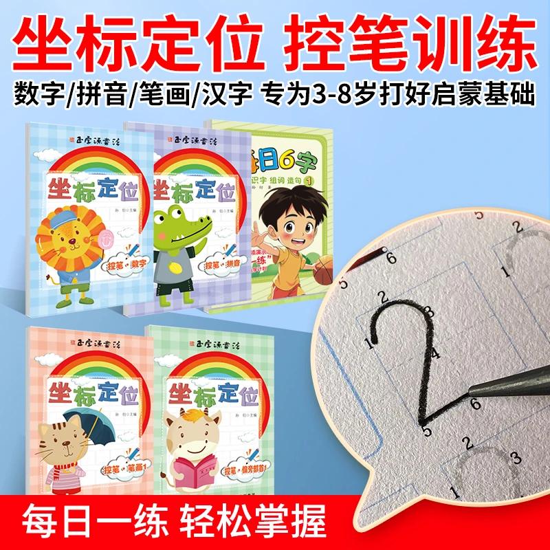 拼音数字描红本认字入门字帖幼小衔接每日一练全套3-63-6岁练字帖