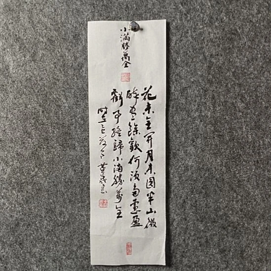 书法董老师小品小满胜万全