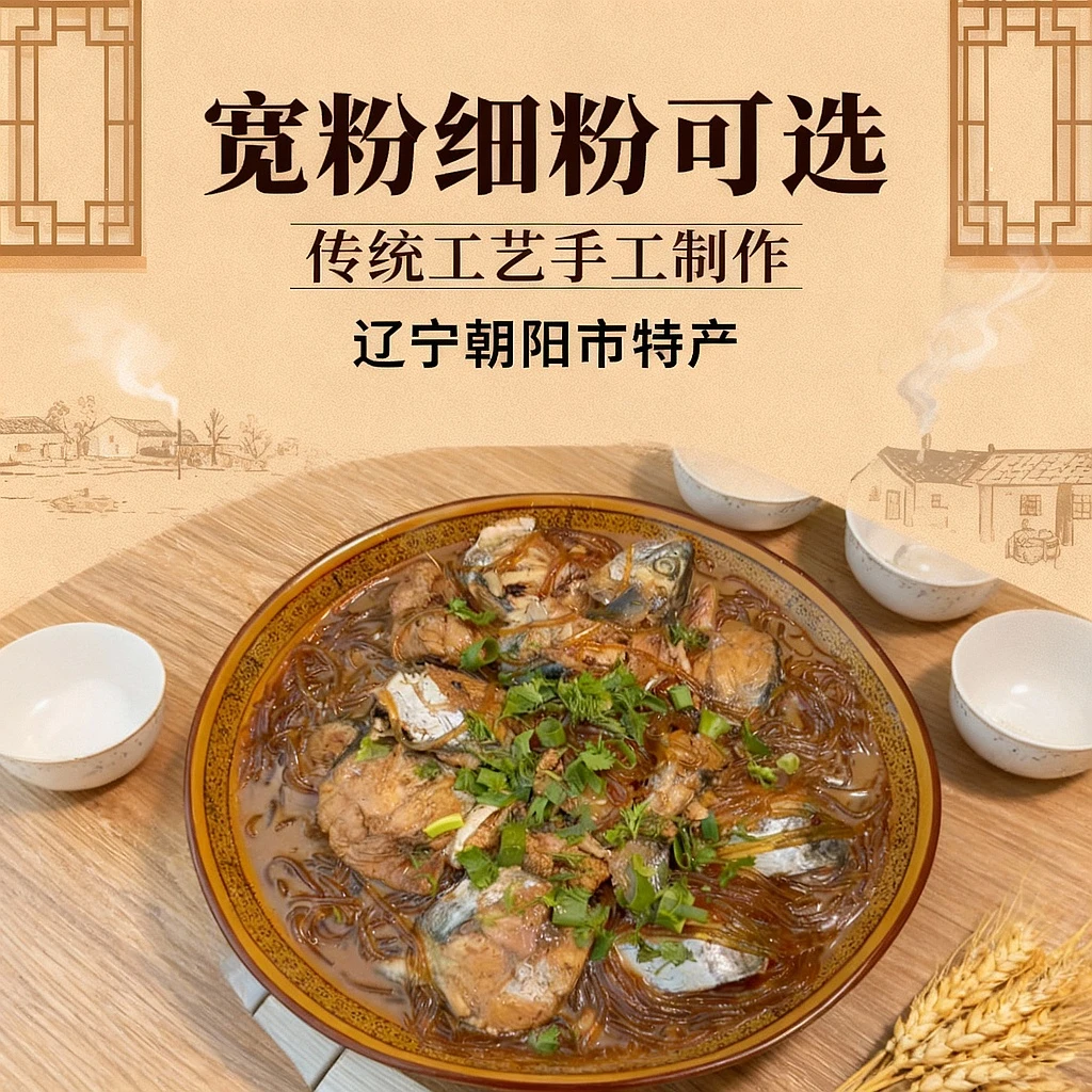 【二妹专属】辽宁朝阳市六家子手工粉条5斤宽粉、细粉可选