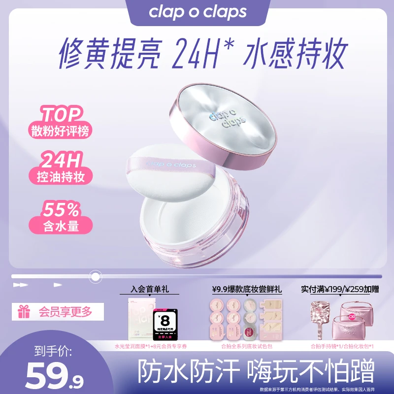 【限定福利】合拍水散粉定妆粉提亮长效持久控油防水防汗不脱妆流光
